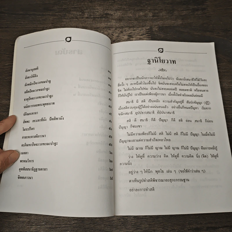 หนังสือ ทำวัตรสวดมนต์แปล เช้า - เย็น จิตตภาวนา รูปที่ 7