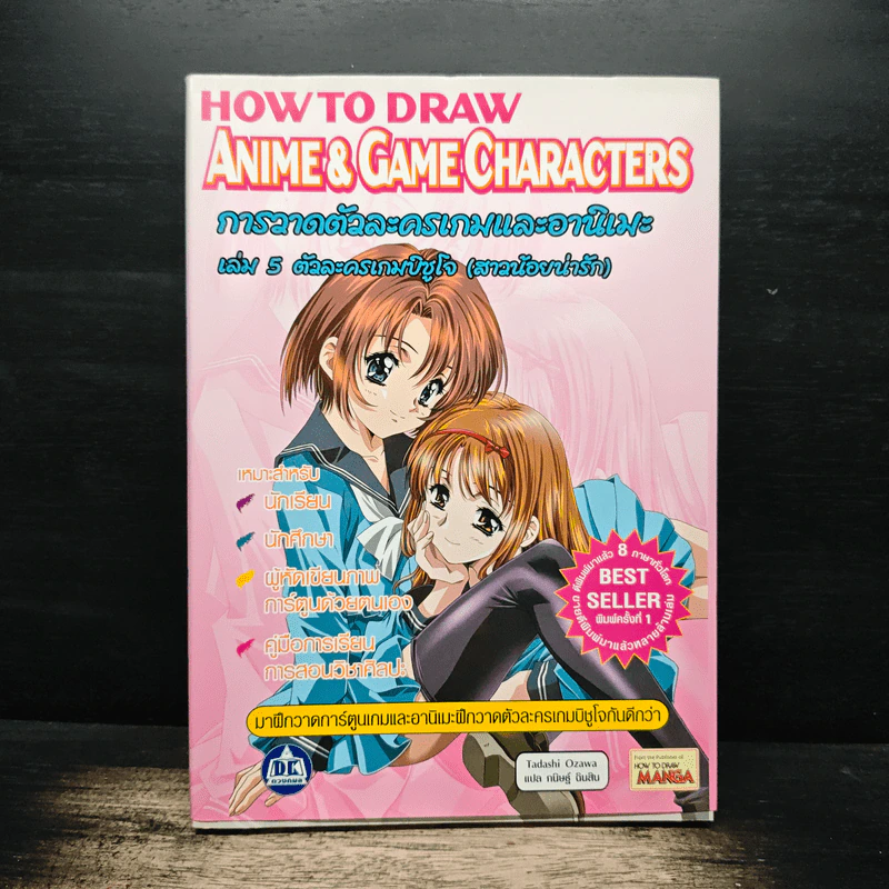 How to Draw Anime & Game Characters รูปที่ 1