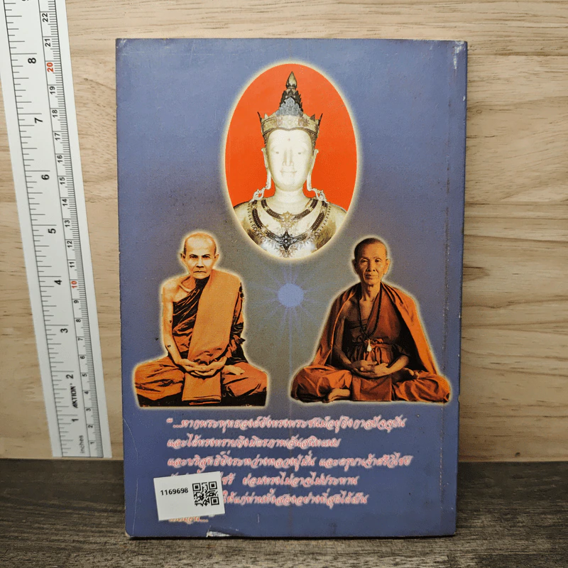 มิตรแท้ สองโลก สะท้านปฐพี - เนาว์ นรญาณ รูปที่ 5
