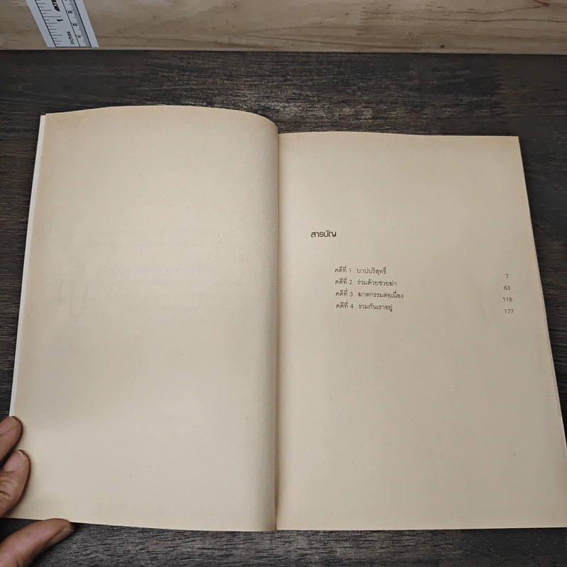 โอนุกิ สารวัตรจอมป่วน ตอน บาปบริสุทธิ์ - อาคากาวา จิโร รูปที่ 7