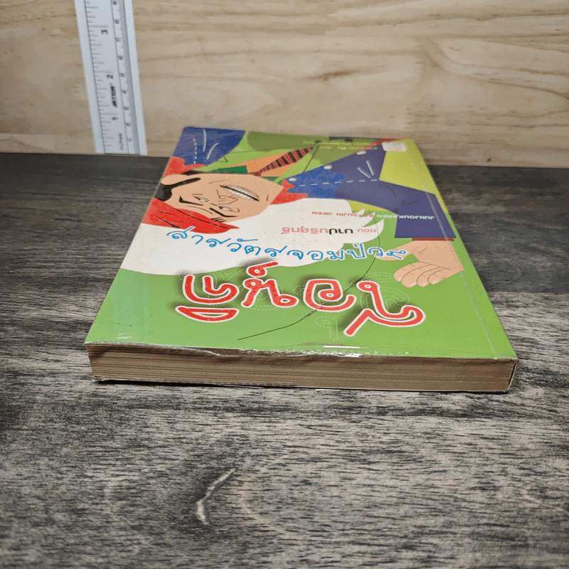 โอนุกิ สารวัตรจอมป่วน ตอน บาปบริสุทธิ์ - อาคากาวา จิโร รูปที่ 4