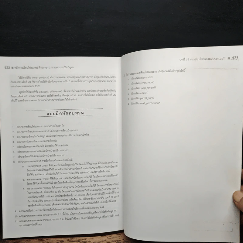หลักการเขียนโปรแกรมด้วยภาษา C++ และการแก้ไขปัญหา - ประยงค์ อู่ประสิทธิ์วงศ์ รูปที่ 13