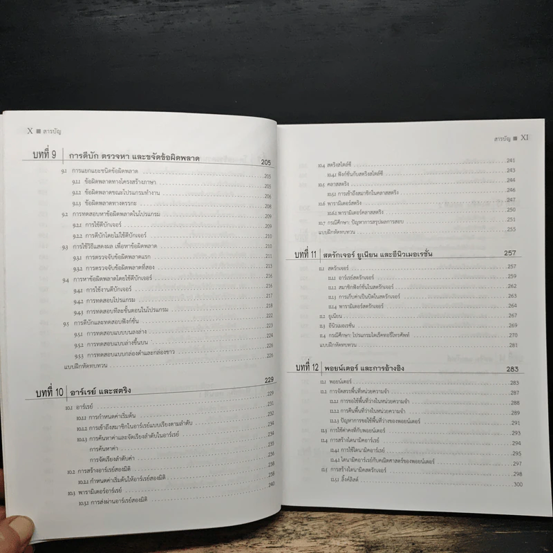 หลักการเขียนโปรแกรมด้วยภาษา C++ และการแก้ไขปัญหา - ประยงค์ อู่ประสิทธิ์วงศ์ รูปที่ 10