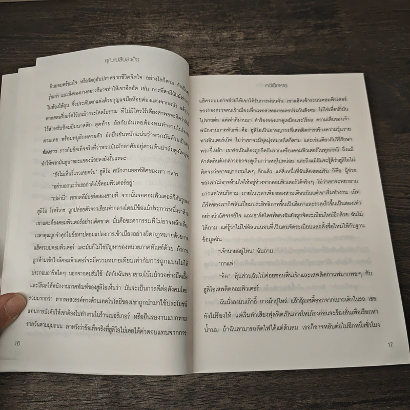 คุณแม่สืบสะเด็ด ตอน คดีเด็กหาย - อเยลเล็ท วอลด์แมน, วาริน นิลศิริสุข รูปที่ 7