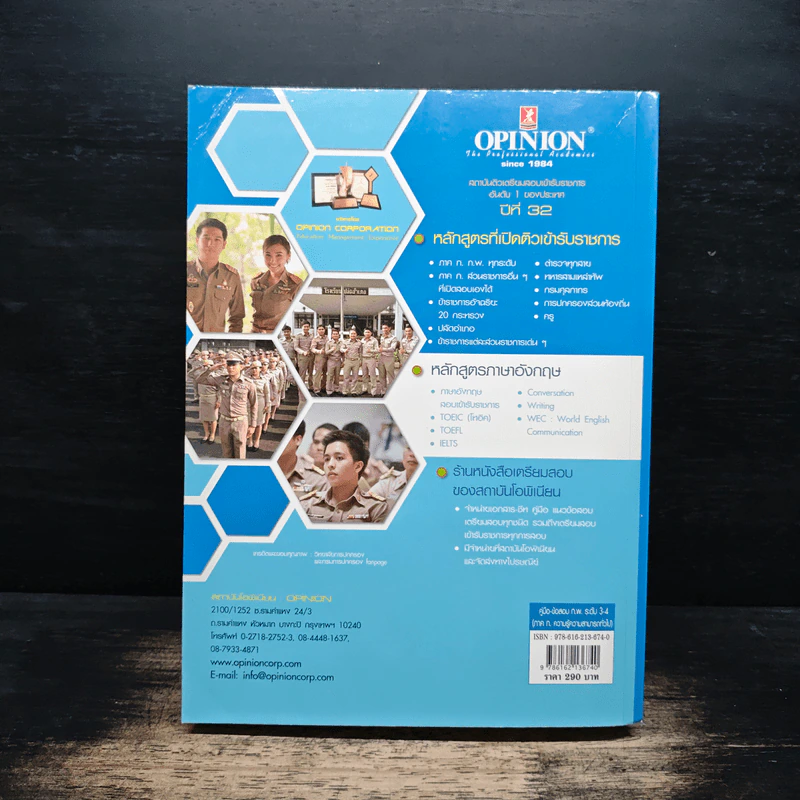 คู่มือเตรียมสอบ ก.พ. ระดับ 3-4 ภาค ก. รูปที่ 2