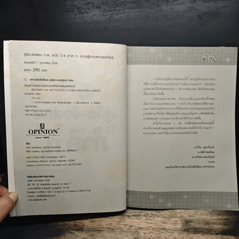 คู่มือเตรียมสอบ ก.พ. ระดับ 3-4 ภาค ก. รูปที่ 6