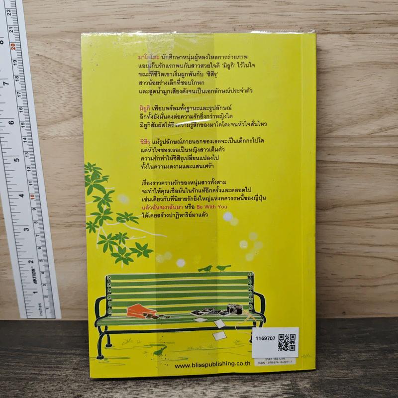 ขอเพียงได้รัก - Ichikawa Takuji, สมเกียรติ เชวงกิจวณิช รูปที่ 5