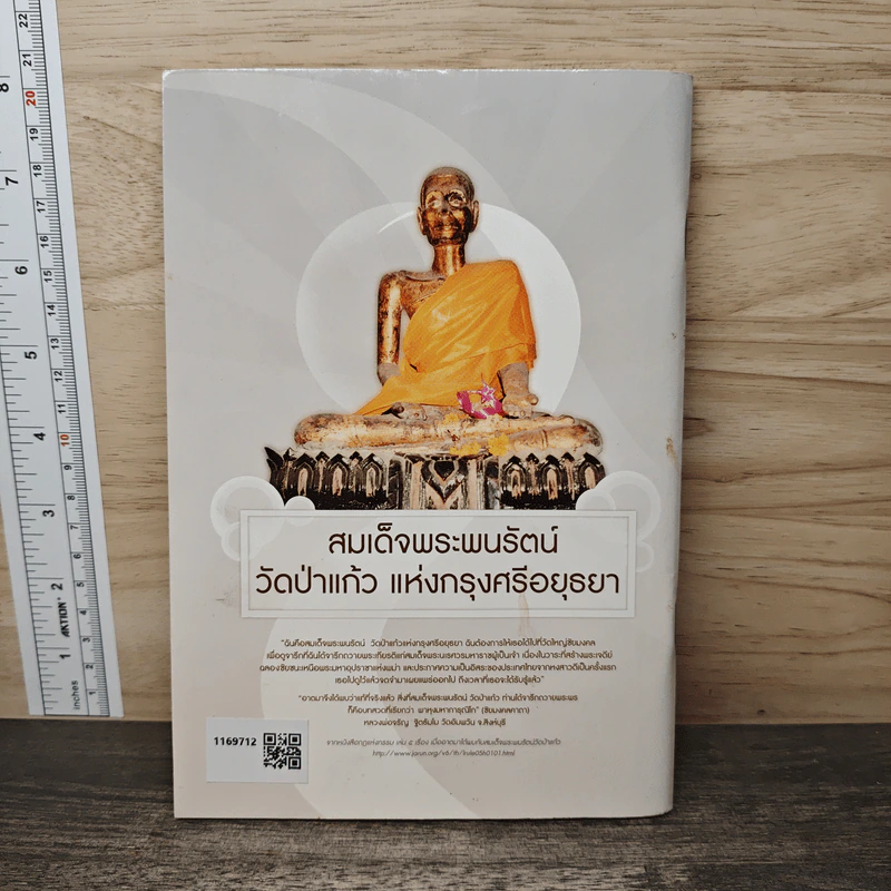 สวดมนต์ ทำกรรมฐาน ตามแบบหลวงพ่อจรัญ รูปที่ 5