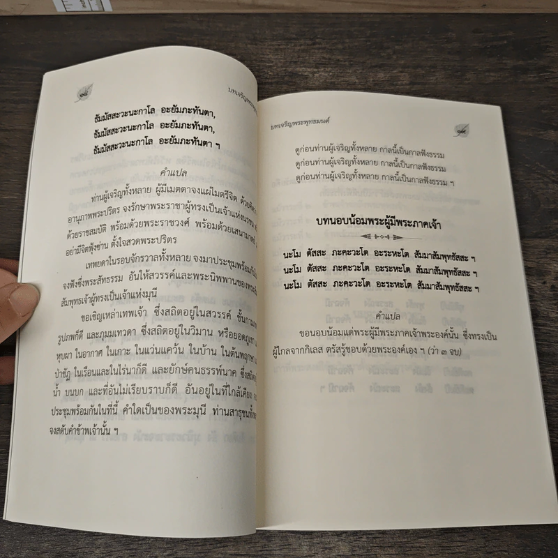 บทเจริญพระพุทธมนต์ 25 พ.ย.2560 รูปที่ 7