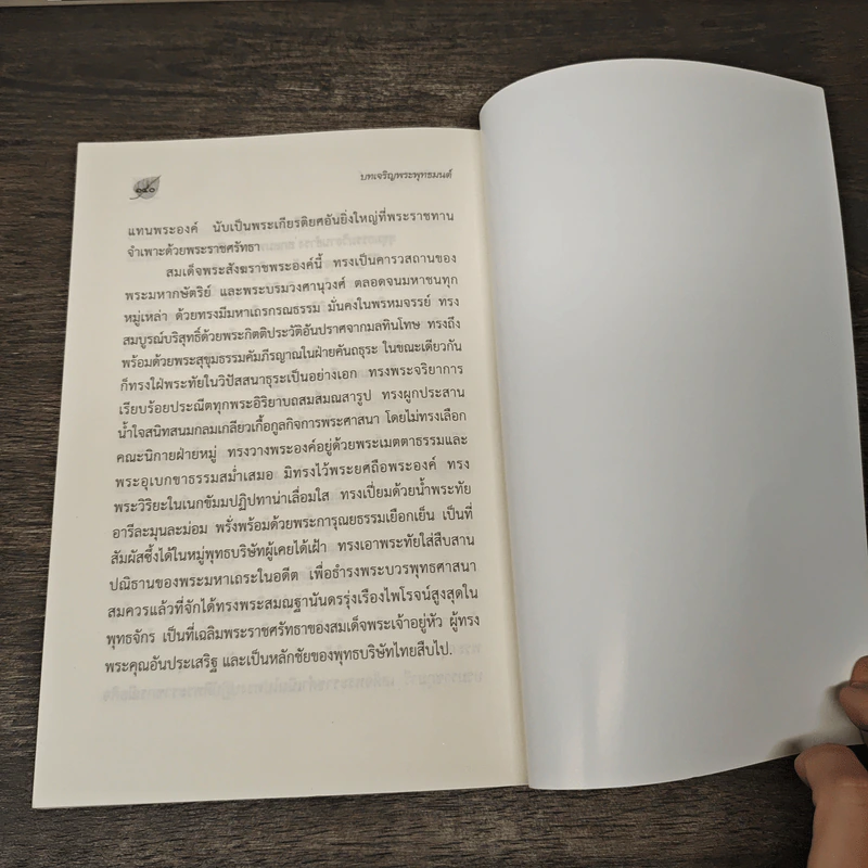 บทเจริญพระพุทธมนต์ 25 พ.ย.2560 รูปที่ 8