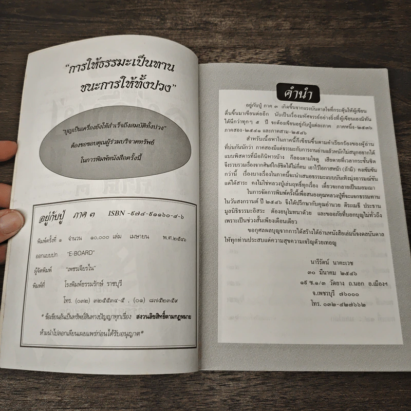 อยู่กับปู่ ภาค 3 - นารีรัตน์ นาคะเวช รูปที่ 6