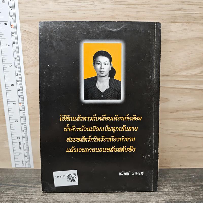อยู่กับปู่ ภาค 3 - นารีรัตน์ นาคะเวช รูปที่ 5