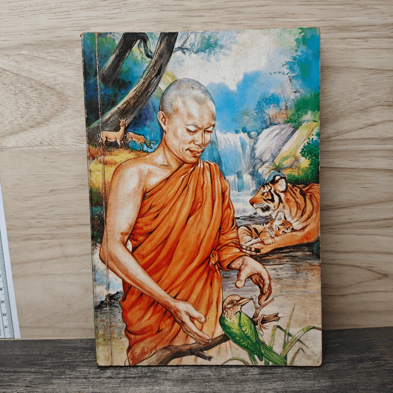 อยู่กับปู่ - นารีรัตน์ นาคะเวช รูปที่ 1