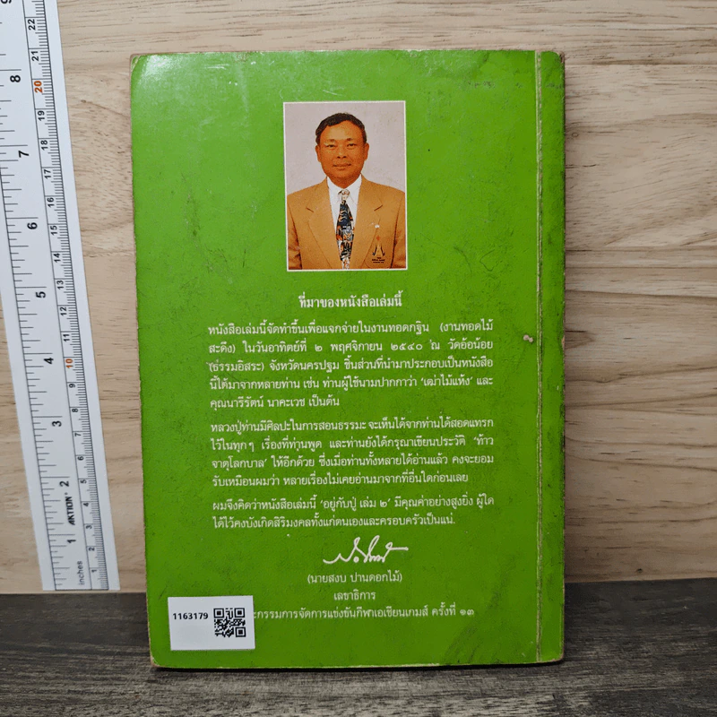 อยู่กับปู่ - นารีรัตน์ นาคะเวช รูปที่ 5