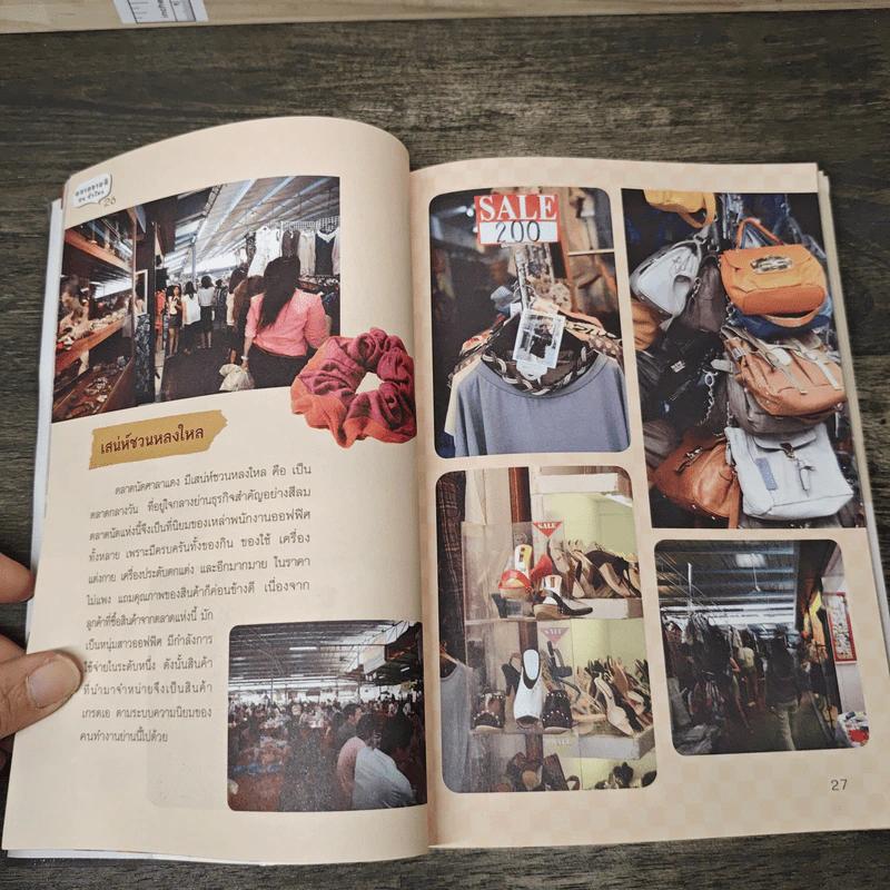 ตลาดขายดี 24 ชั่วโมง รูปที่ 9