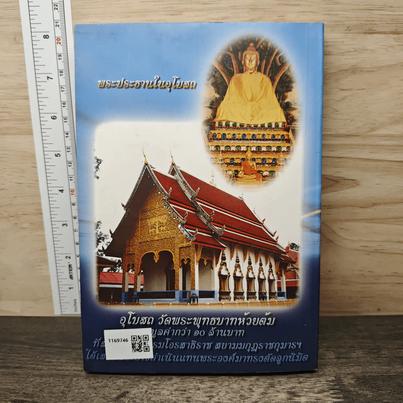 โพธิญานแห่งล้านนา รูปที่ 5