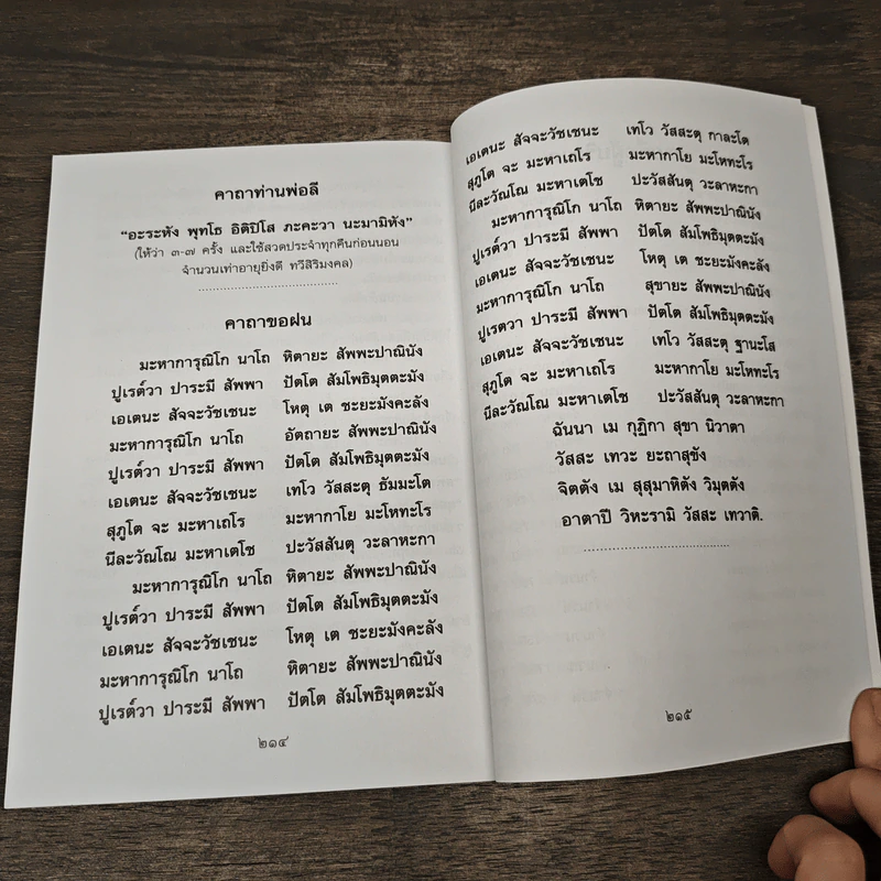 หนังสือสวดมนต์ รูปที่ 10