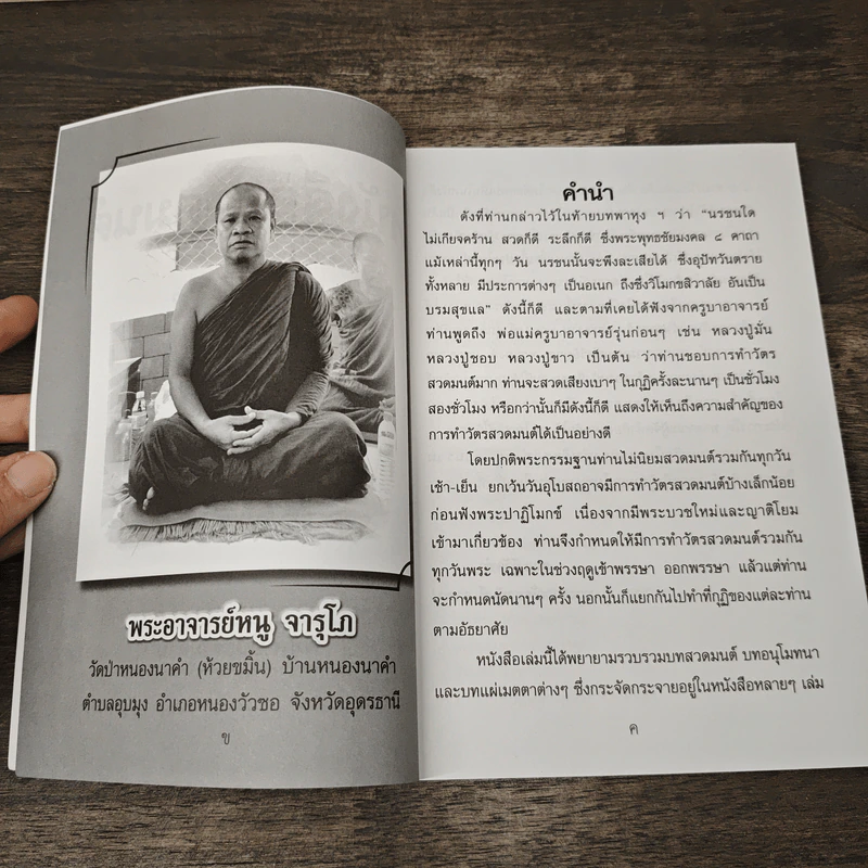 หนังสือสวดมนต์ รูปที่ 6