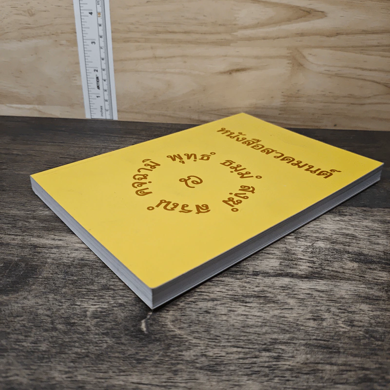 หนังสือสวดมนต์ รูปที่ 3
