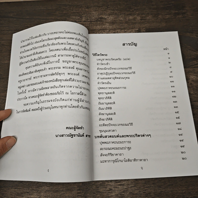 หนังสือสวดมนต์ รูปที่ 7