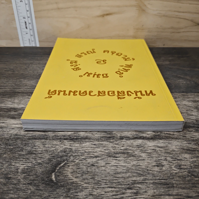 หนังสือสวดมนต์ รูปที่ 4