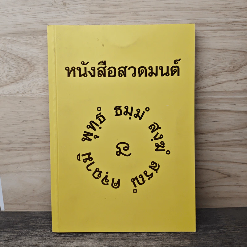 หนังสือสวดมนต์ รูปที่ 1
