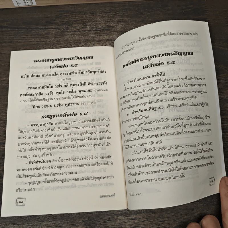 บทสวดมนต์ไหว้พระ เคล็ดวิธี กินอย่างไร-ไร้โรคภัย รูปที่ 8