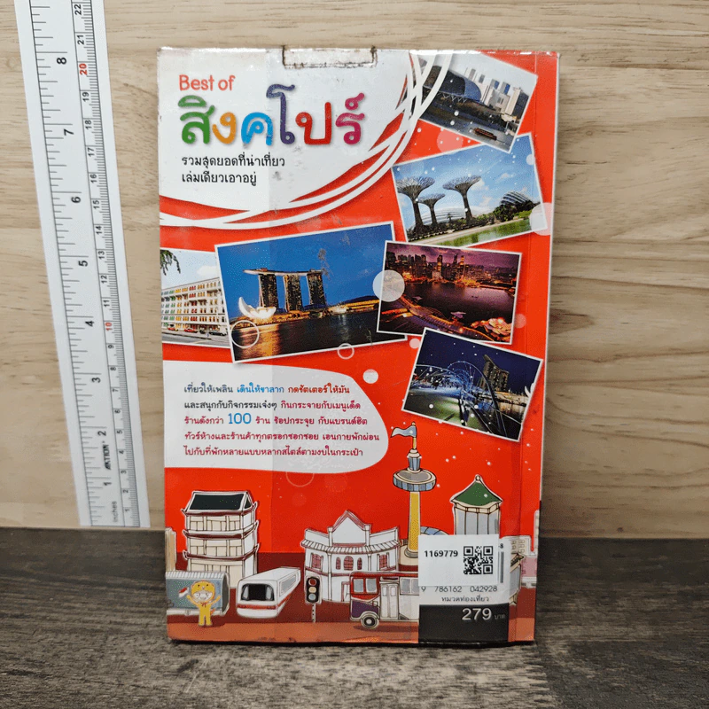 Best of สิงคโปร์ รวมสุดยอดที่น่าเที่ยว เล่มเดียวเอาอยู่ - DPLUS GUIDE รูปที่ 5