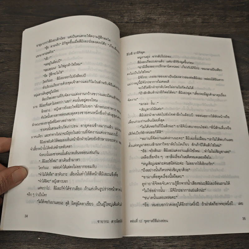 ซายากะสาวน้อยนักสืบ 12 ตอน ชุดราตรีสีม่วงอ่อน - อาคากะวา จิโร (อาคากาวา), วิภา ชายแปด รูปที่ 9