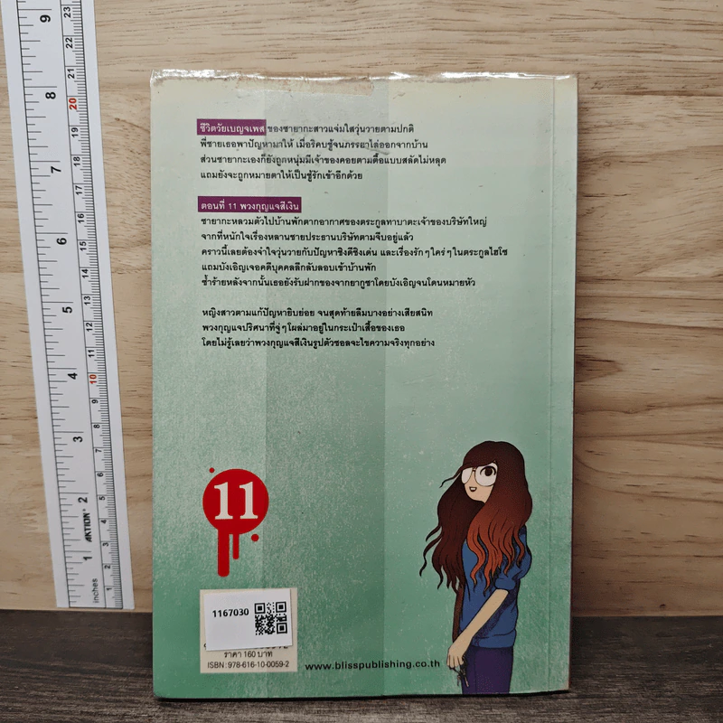 ซายากะ สาวน้อยนักสืบ 11 ตอน พวงกุญแจสีเงิน รูปที่ 5