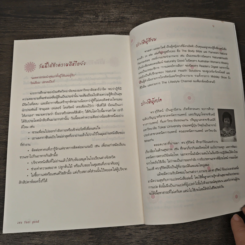ชีวิตนี้ดีจัง Feel Good - Pamela Allardice รูปที่ 9