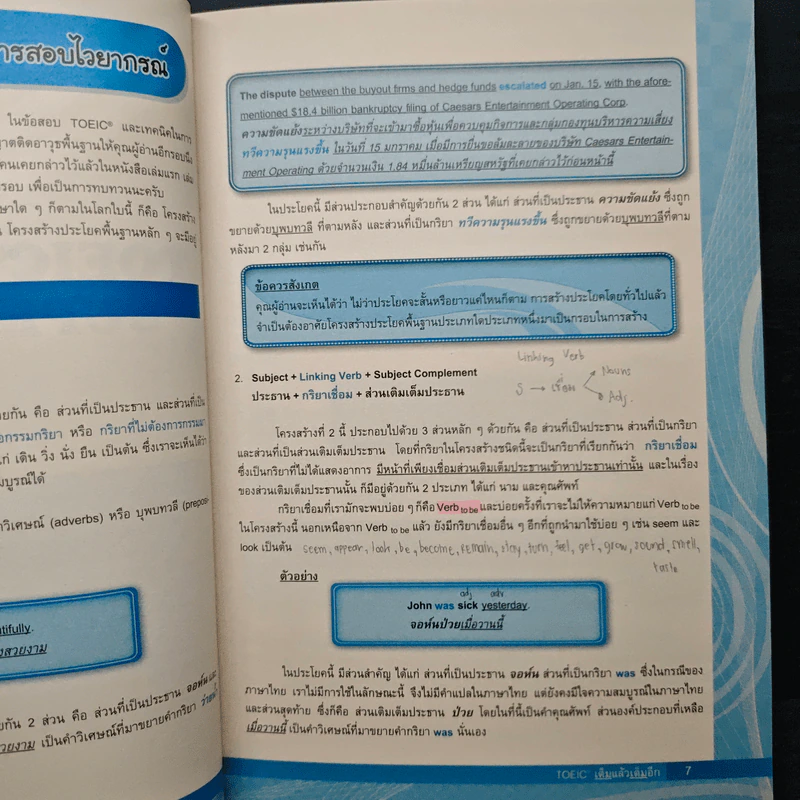 TOEIC เต็มแล้วเต็มอีก - ครูเคน ธนภัทร ภวชโลทร รูปที่ 8