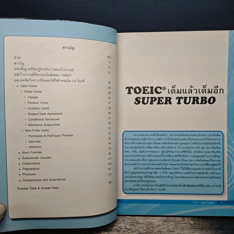 TOEIC เต็มแล้วเต็มอีก - ครูเคน ธนภัทร ภวชโลทร รูปที่ 7