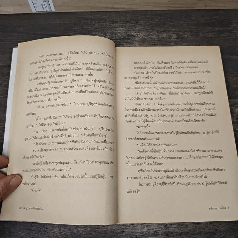 โอนุกิ สารวัตรจอมป่วน ตอน อลังการงานเลี้ยง - อาคากาวา จิโร รูปที่ 8