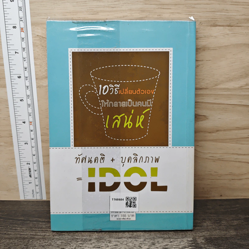 10 วิธีเปลี่ยนตัวเองให้กลายเป็นคนมีเสน่ห์ - ปิยพร จึงศิริกุล รูปที่ 5