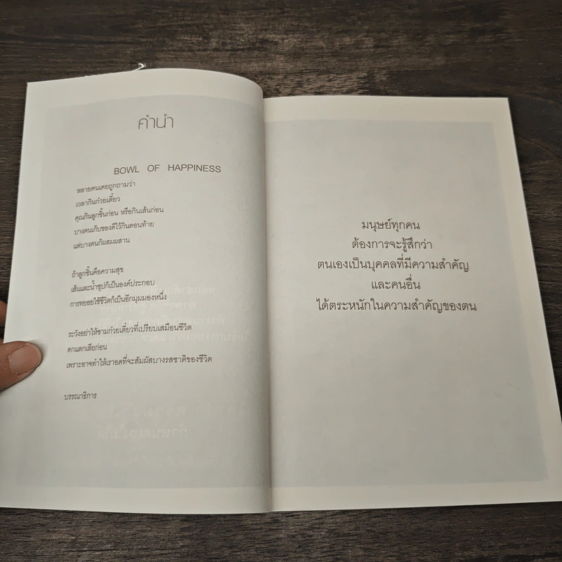 10 วิธีเปลี่ยนตัวเองให้กลายเป็นคนมีเสน่ห์ - ปิยพร จึงศิริกุล รูปที่ 7