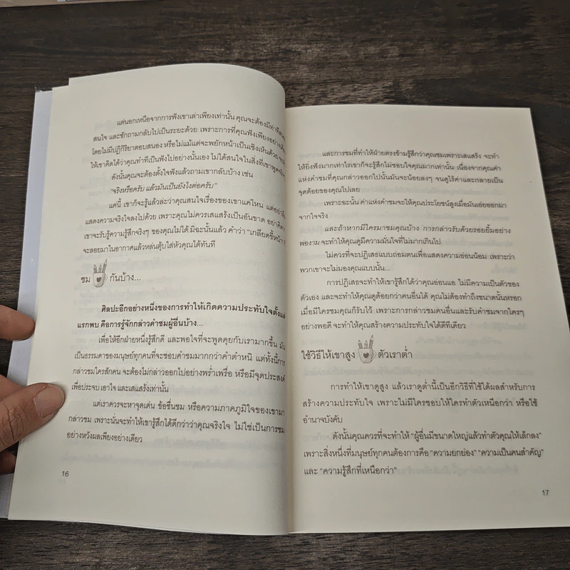 10 วิธีเปลี่ยนตัวเองให้กลายเป็นคนมีเสน่ห์ - ปิยพร จึงศิริกุล รูปที่ 9