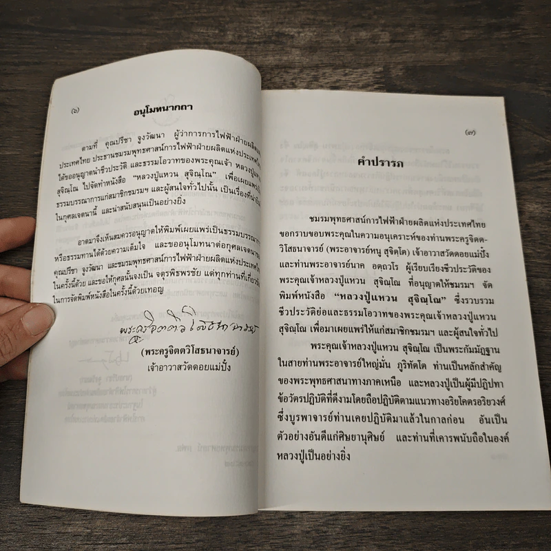 หลวงปู่แหวน สุจิณโณ รูปที่ 6