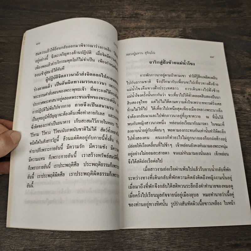 หลวงปู่แหวน สุจิณโณ รูปที่ 8