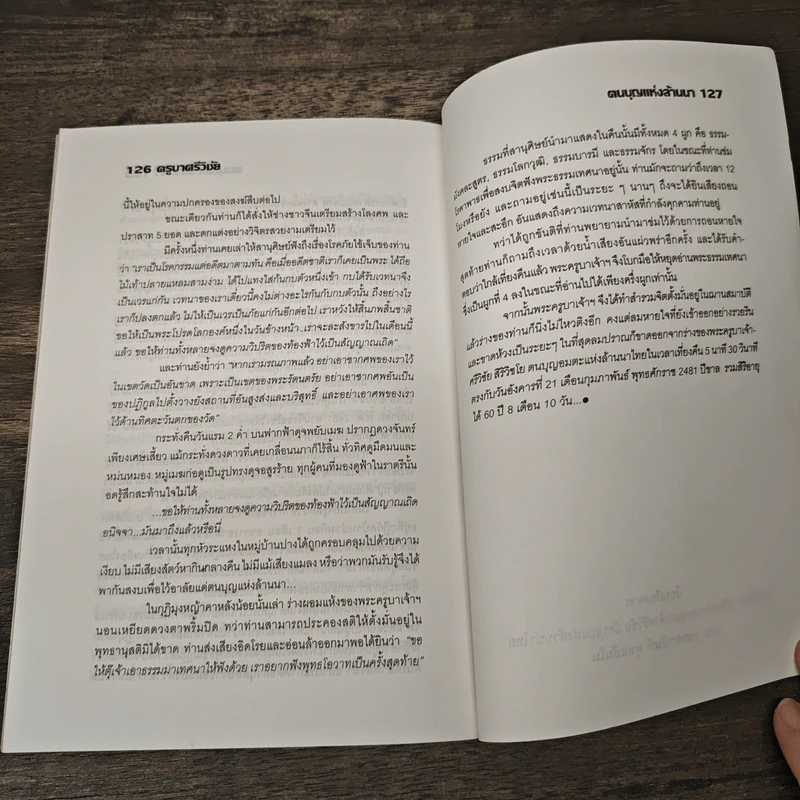 ครูบาศรีวิชัย ตามรอย...ตนบุญแห่งล้านนา รูปที่ 8