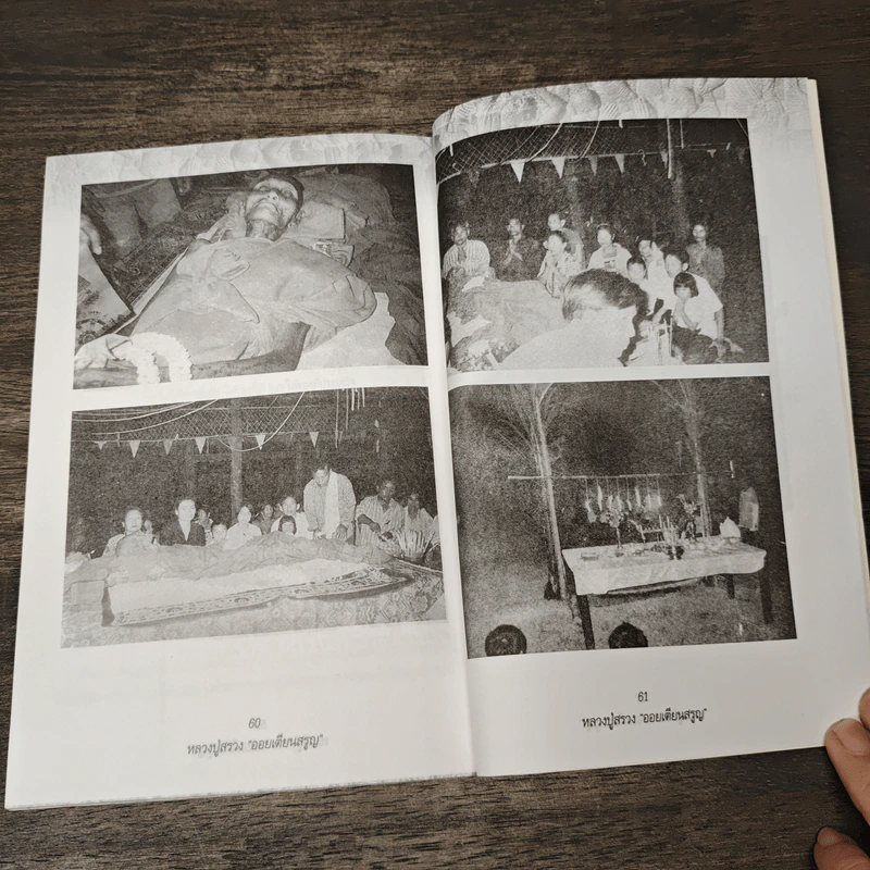 หลวงปู่สรวง ออยเตียนสรูญ บำเพ็ญกุศลครบ 100 วัน รูปที่ 8