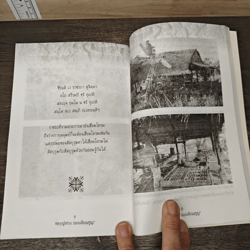 หลวงปู่สรวง ออยเตียนสรูญ บำเพ็ญกุศลครบ 100 วัน รูปที่ 7