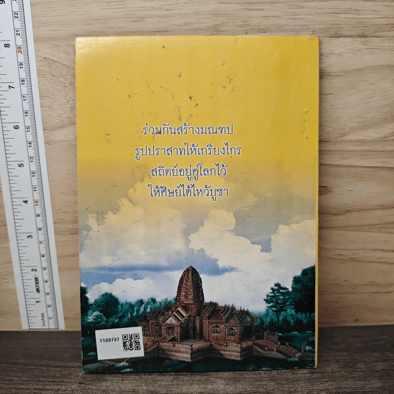 หลวงปู่สรวง ออยเตียนสรูญ บำเพ็ญกุศลครบ 100 วัน รูปที่ 5