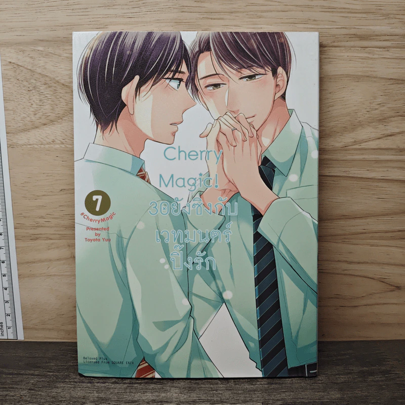 Cherry Magic! 30 ยังซิงกับเวทมนตร์ปิ๊งรัก เล่ม 7 - Yuu Toyota รูปที่ 1