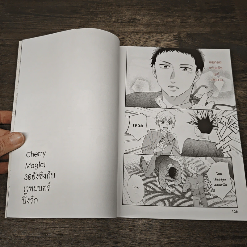 Cherry Magic! 30 ยังซิงกับเวทมนตร์ปิ๊งรัก เล่ม 4 - Yuu Toyota รูปที่ 8
