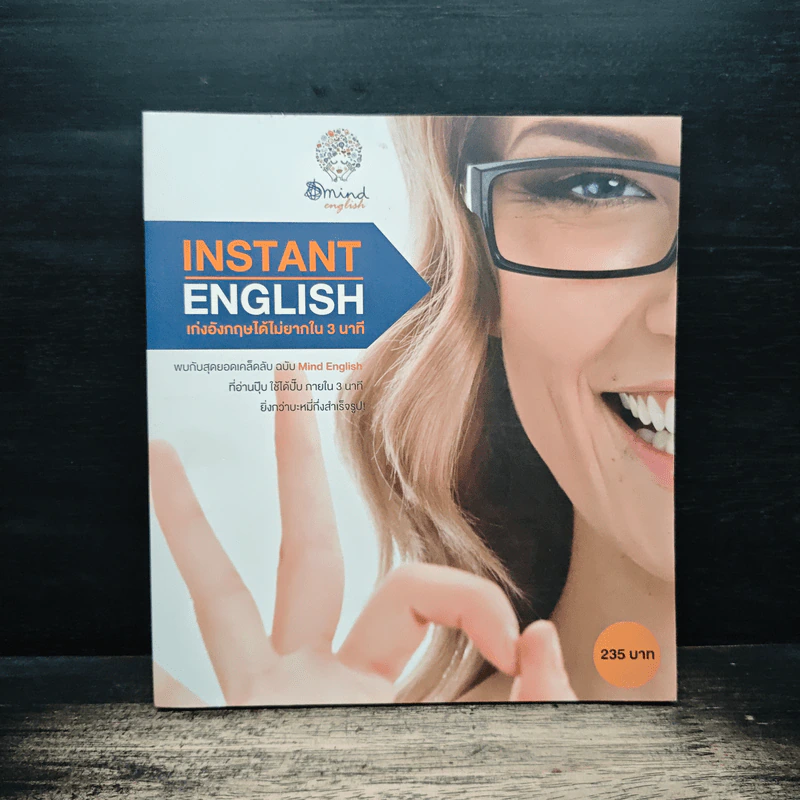 Instant English เก่งอังกฤษได้ไมายากใน 3 นาที รูปที่ 1