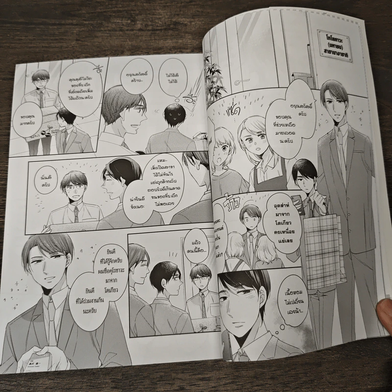 Cherry Magic! 30 ยังซิงกับเวทมนตร์ปิ๊งรัก เล่ม 8 - Yuu Toyota รูปที่ 7