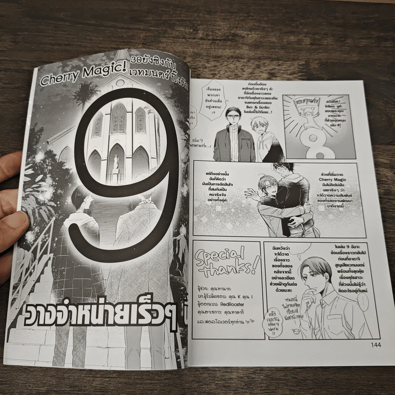 Cherry Magic! 30 ยังซิงกับเวทมนตร์ปิ๊งรัก เล่ม 8 - Yuu Toyota รูปที่ 8