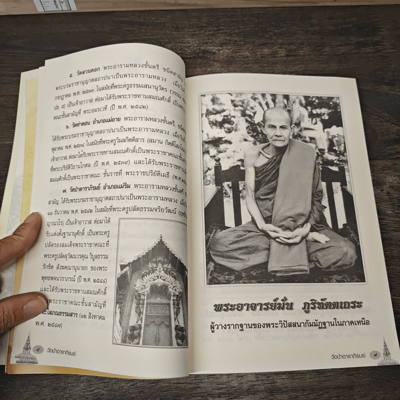 ประวัติวัดป่าดาราภิรมย์ ต.ริมใต้ อ.แม่ริม จ.เชียงใหม่ รูปที่ 8
