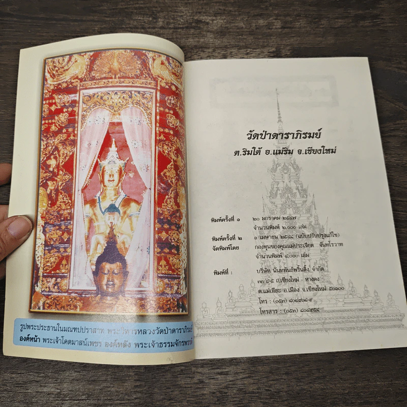 ประวัติวัดป่าดาราภิรมย์ ต.ริมใต้ อ.แม่ริม จ.เชียงใหม่ รูปที่ 6